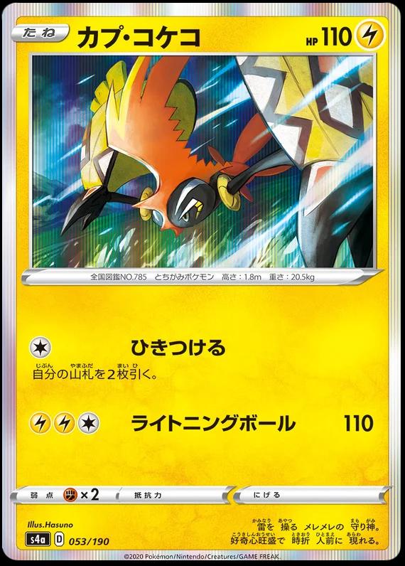 Shiny Star V