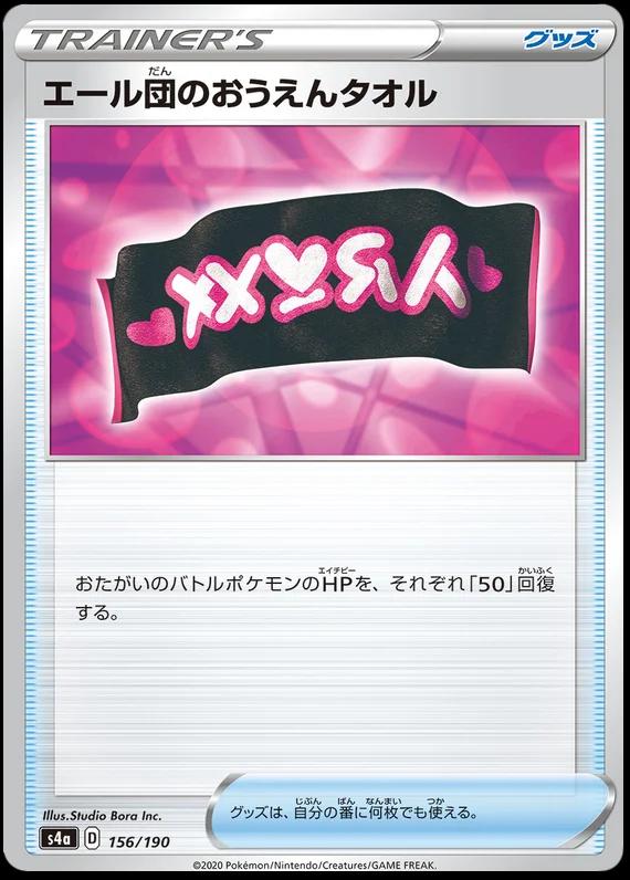 Shiny Star V