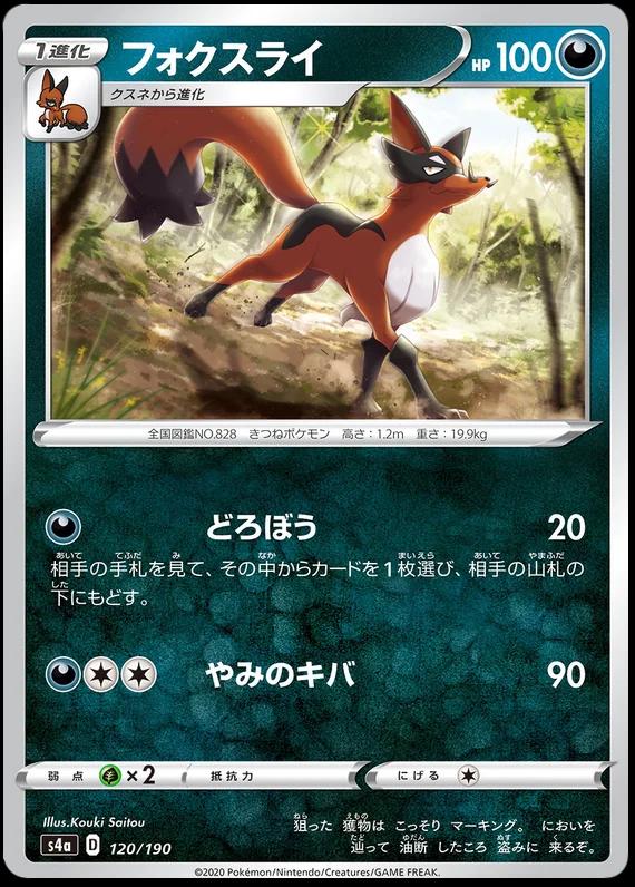 Shiny Star V