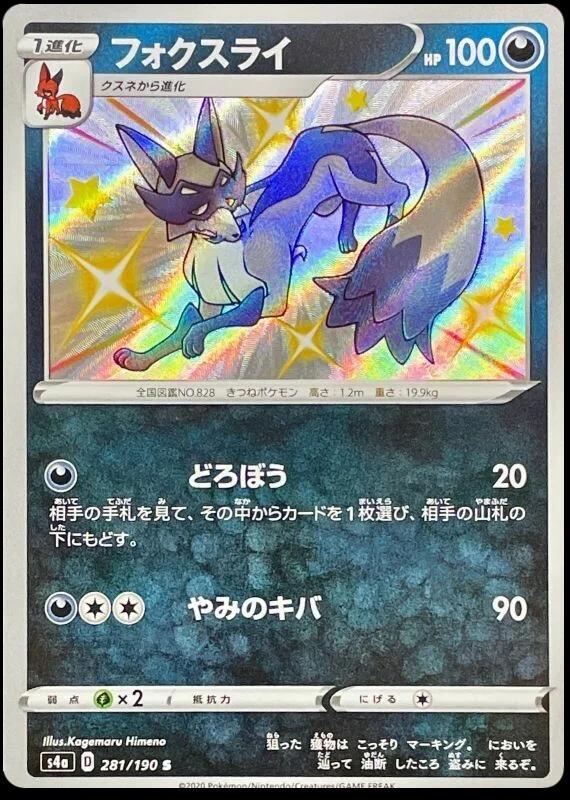 Shiny Star V
