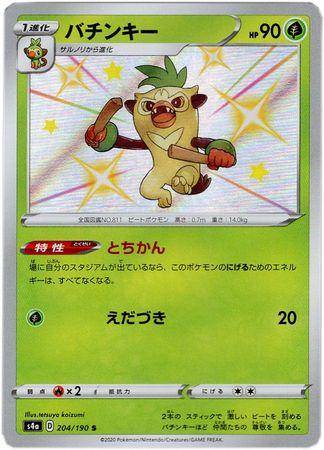Shiny Star V