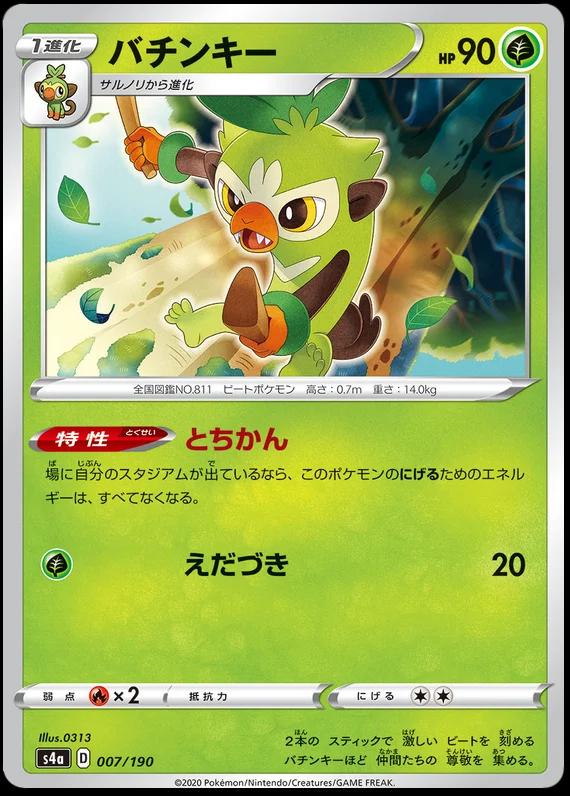 Shiny Star V