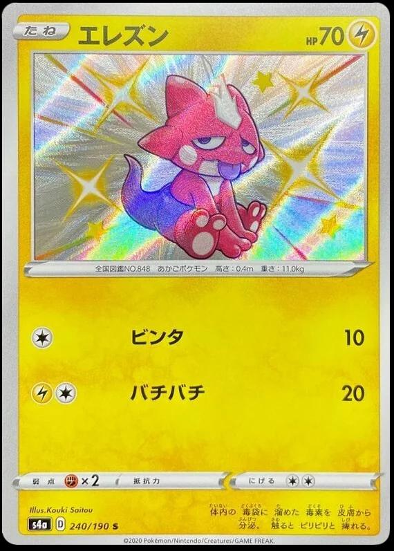 Shiny Star V