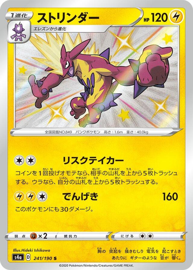 Shiny Star V