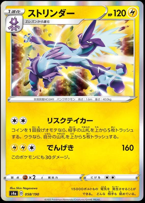 Shiny Star V