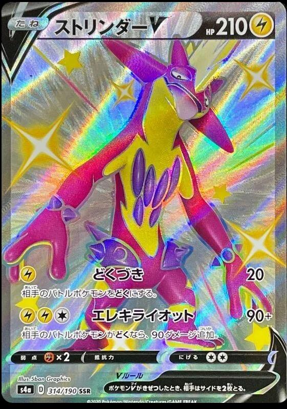 Shiny Star V