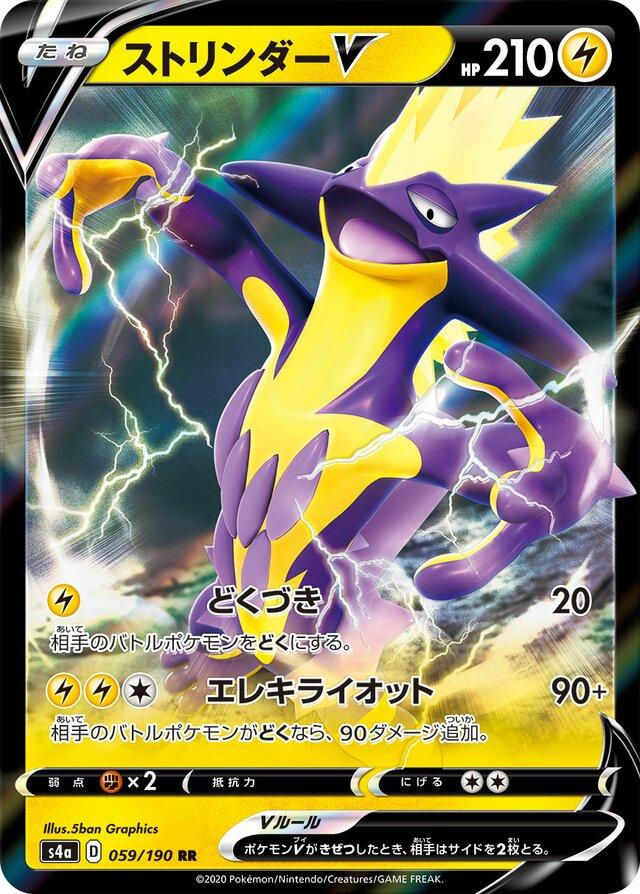 Shiny Star V