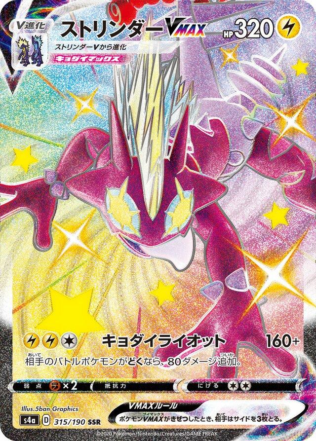 Shiny Star V