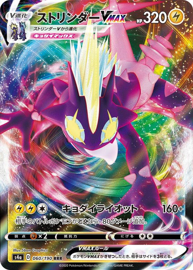 Shiny Star V