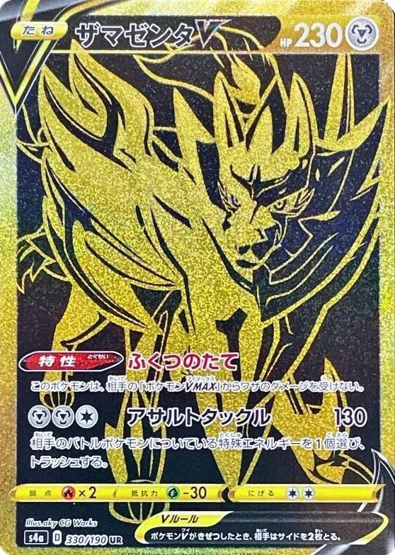 Zamazenta V