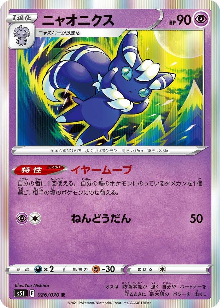 Single Strike Master