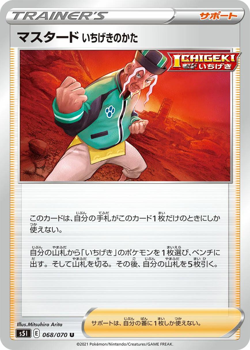 Single Strike Master
