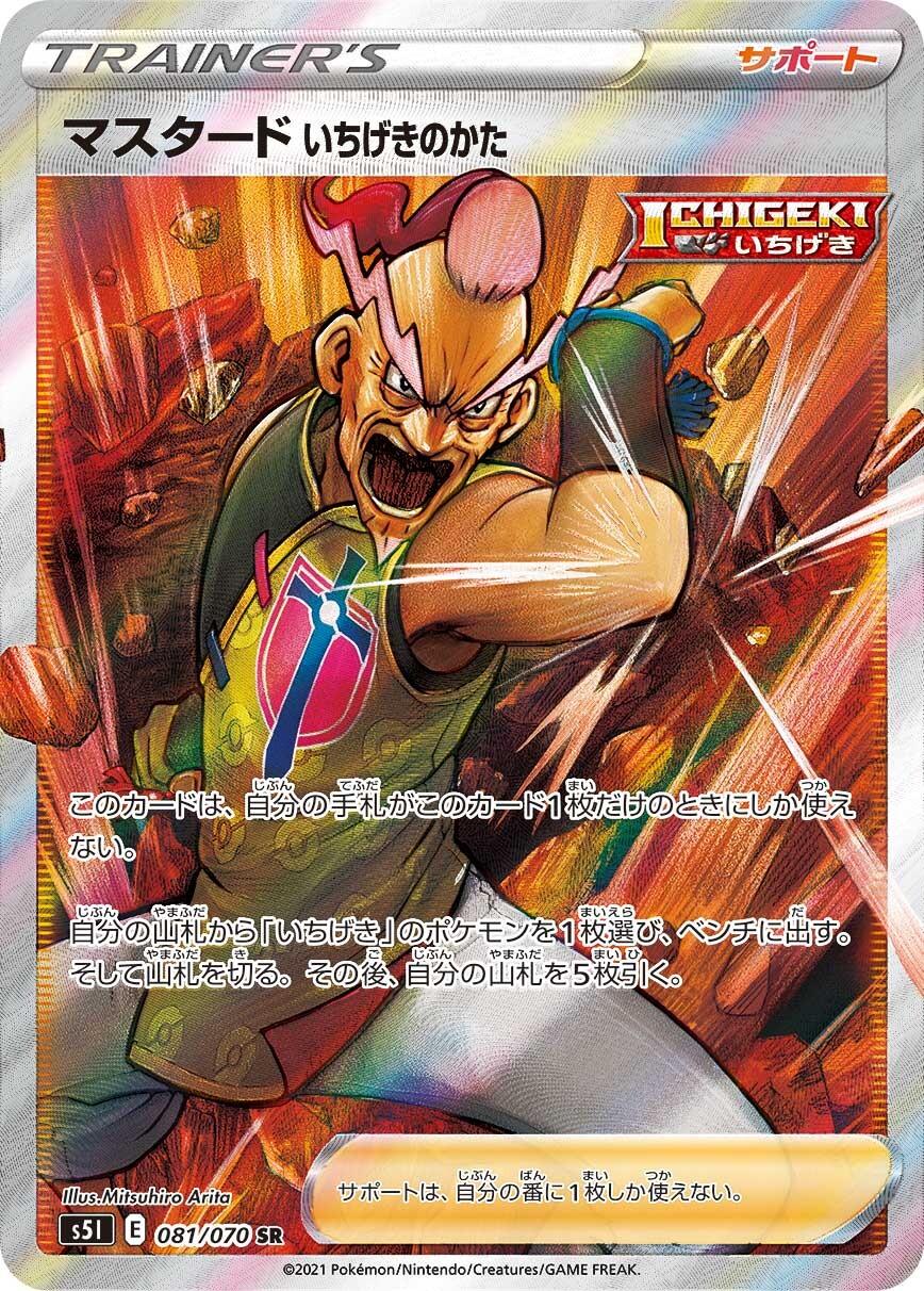 Single Strike Master
