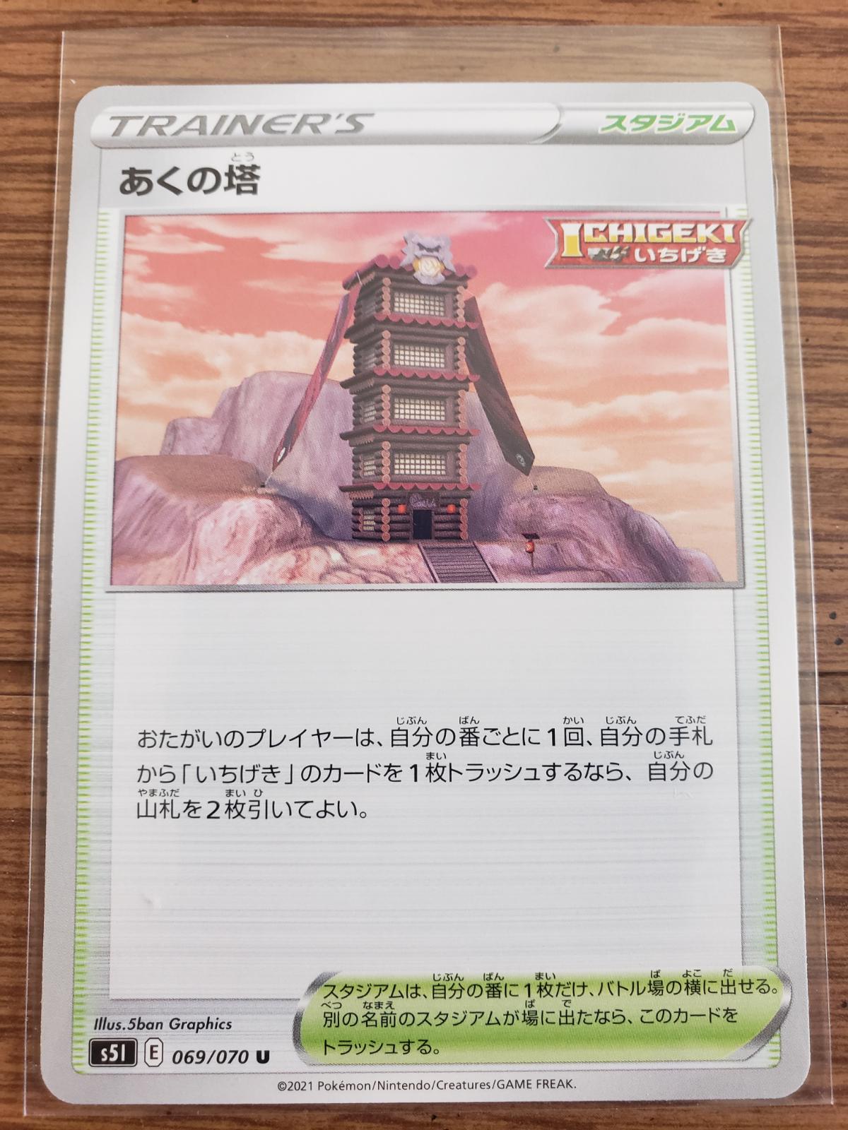 Single Strike Master