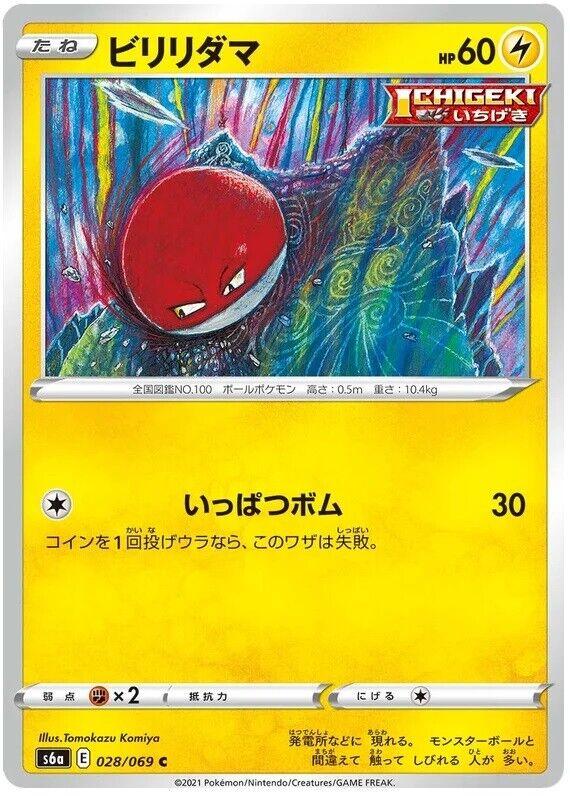 Voltorb