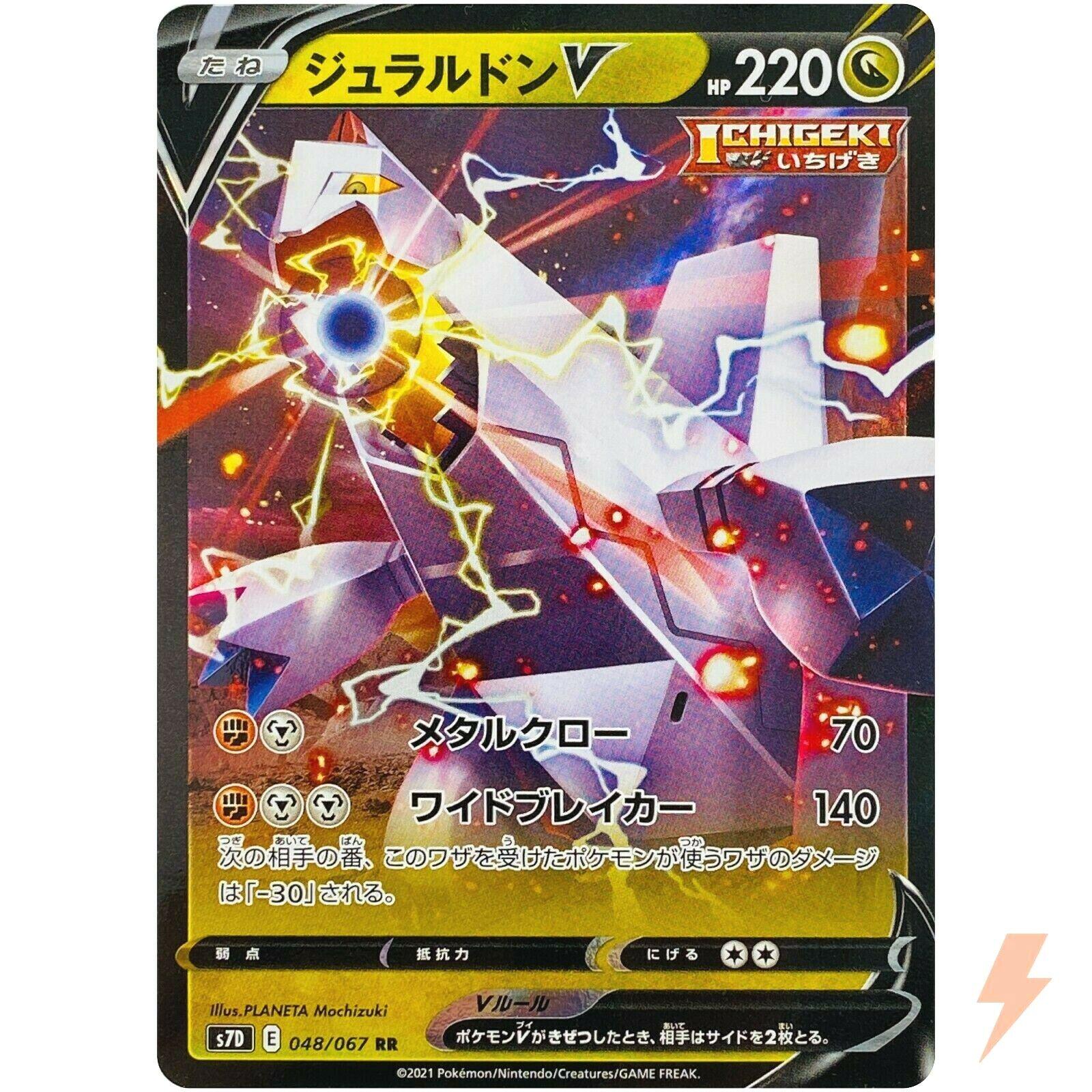 Duraludon V