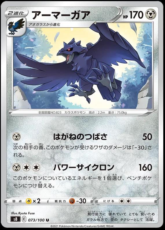 Corviknight