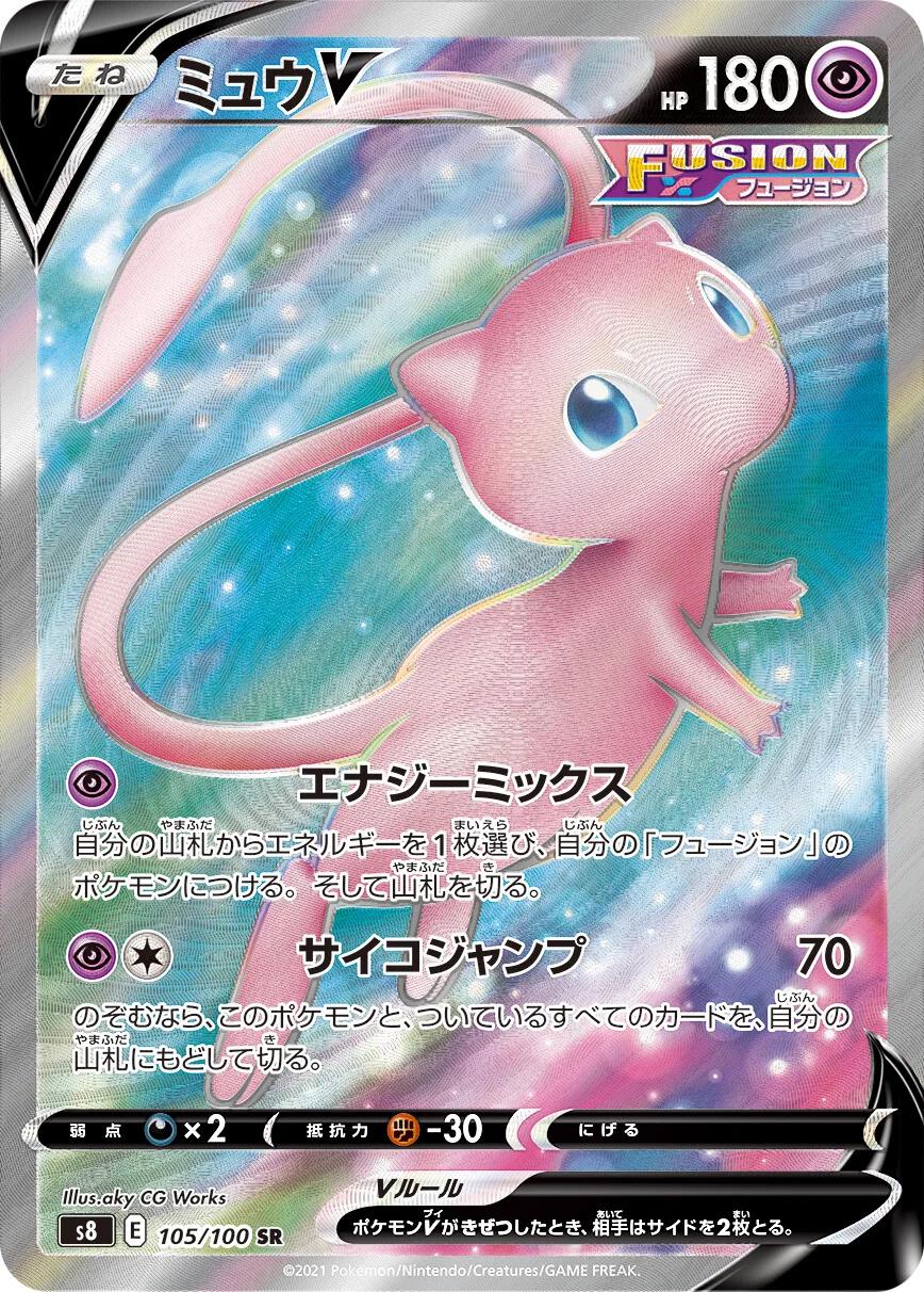 Mew V