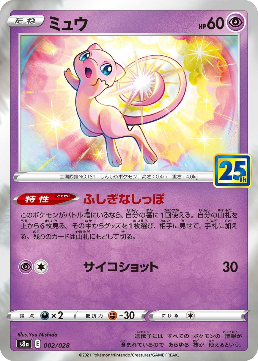 Mew (Reverse Holofoil)