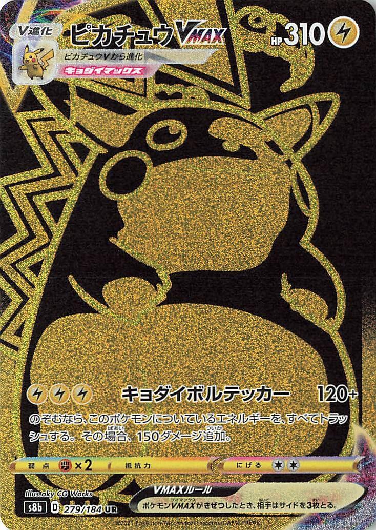 Pikachu VMAX