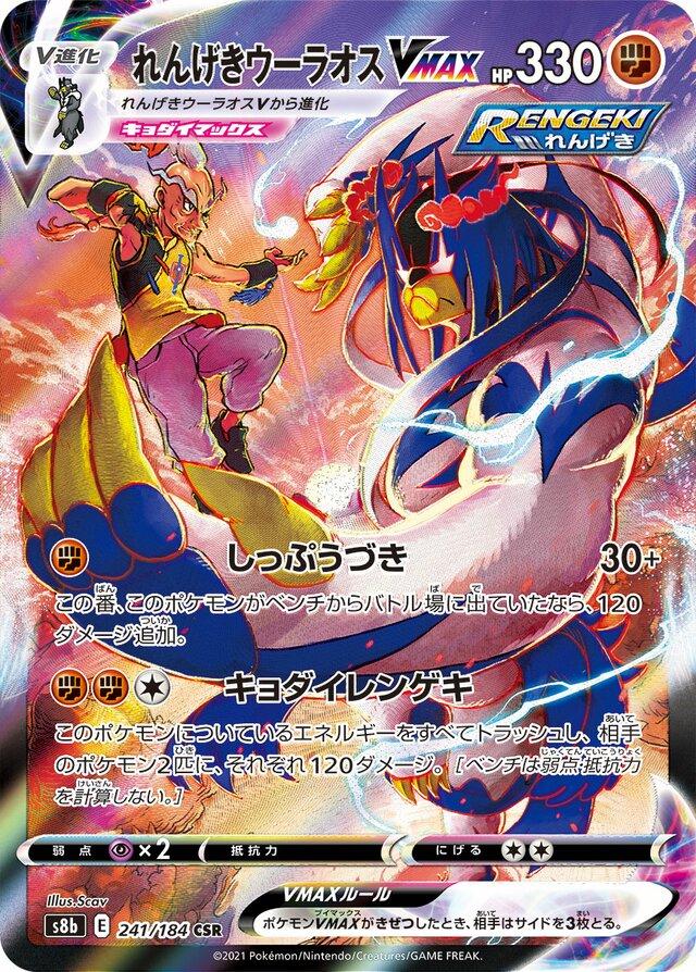 VMAX Climax