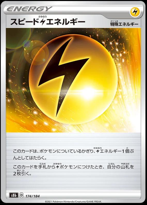 VMAX Climax