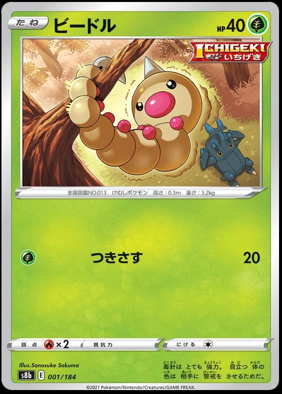 Weedle