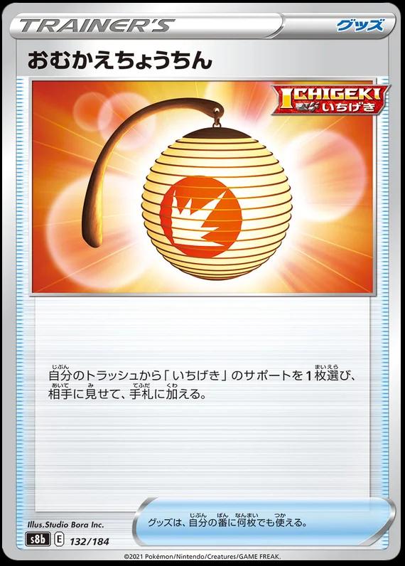Welcoming Lantern (Reverse Holofoil)