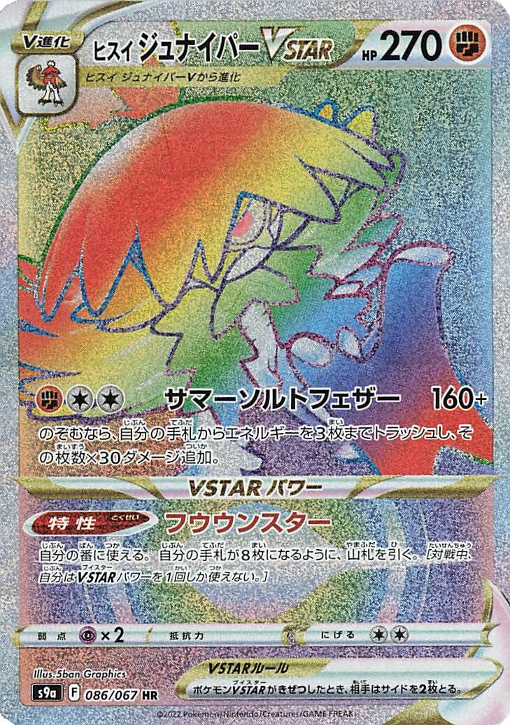 Hisuian Decidueye VSTAR