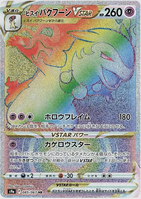 Hisuian Typhlosion VSTAR