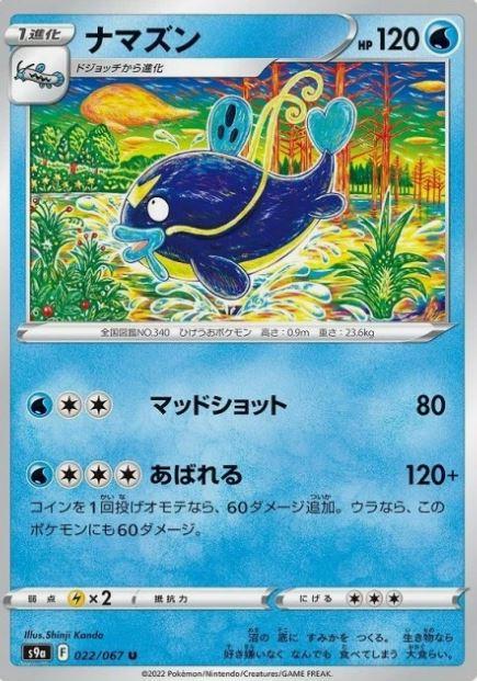 Whiscash (Reverse Holofoil)