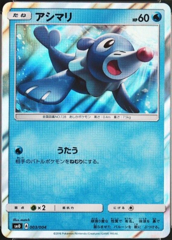 Popplio (Holofoil)