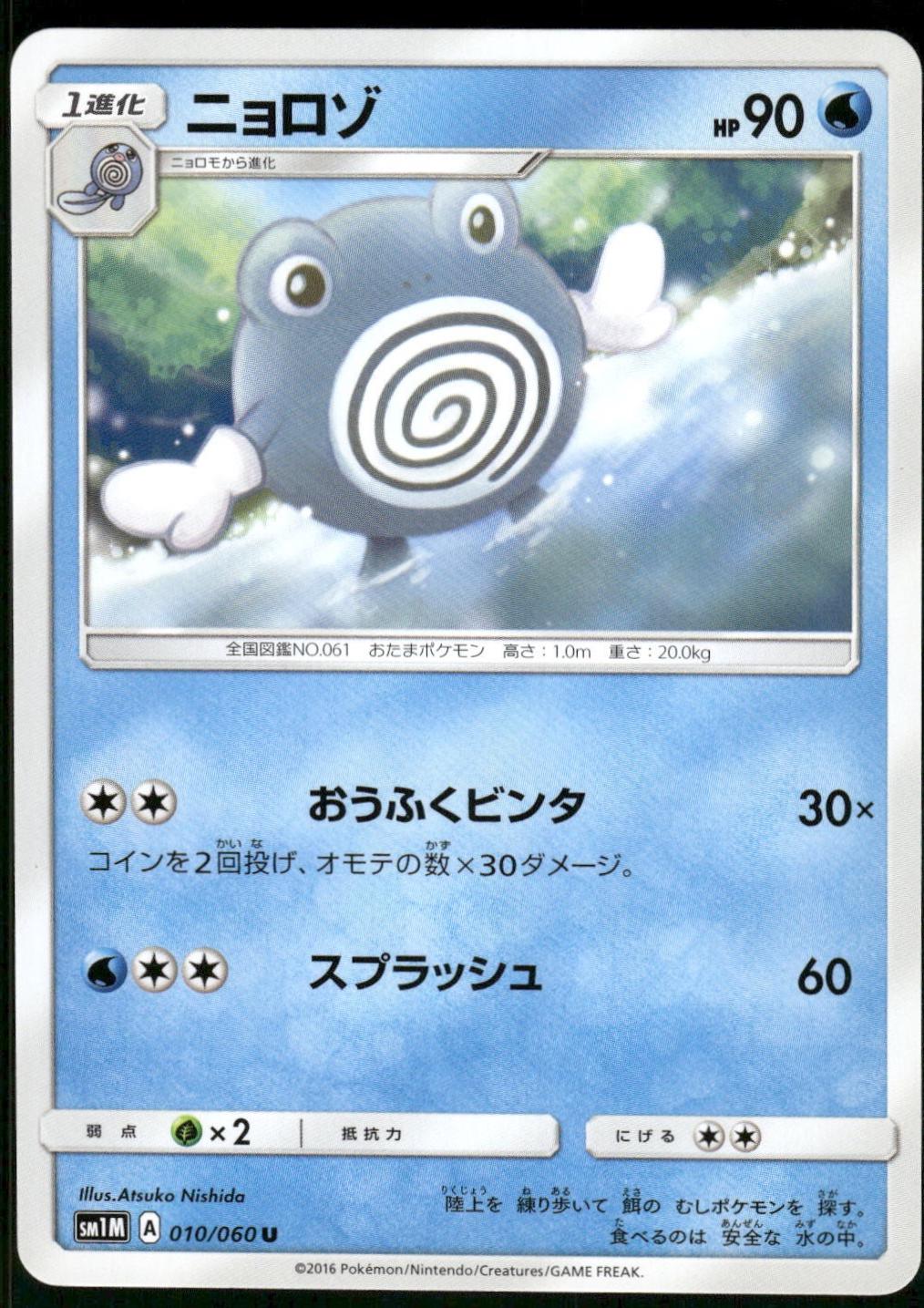 Poliwhirl