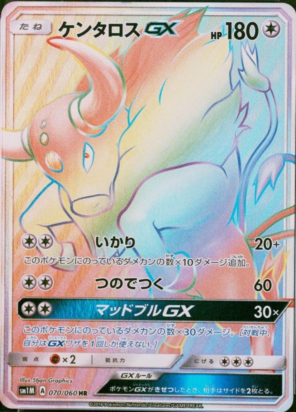 Tauros GX
