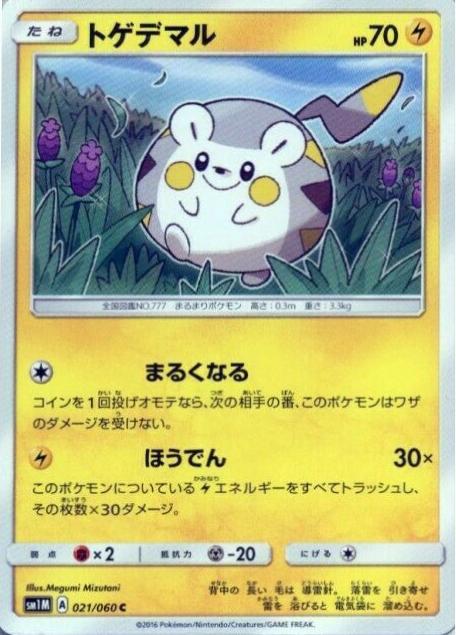 Togedemaru