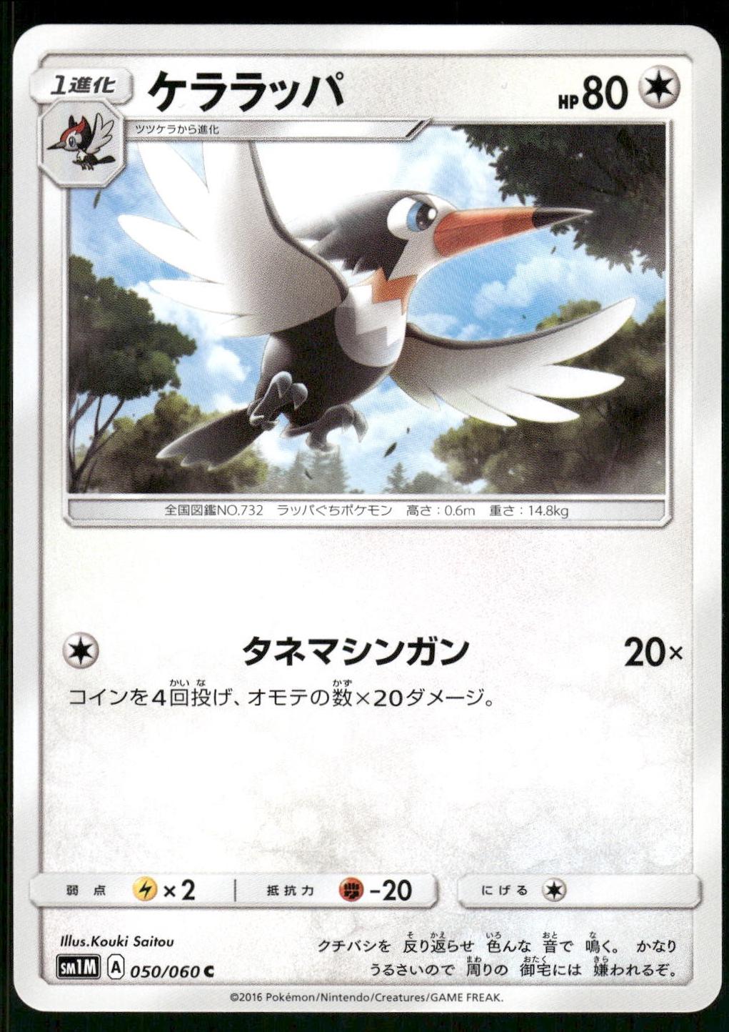Trumbeak