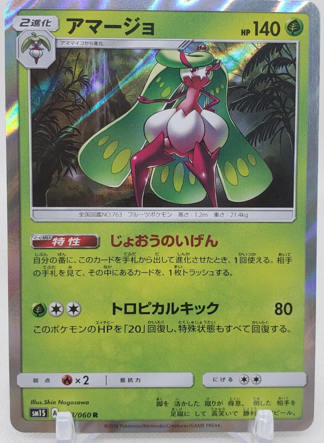 Tsareena