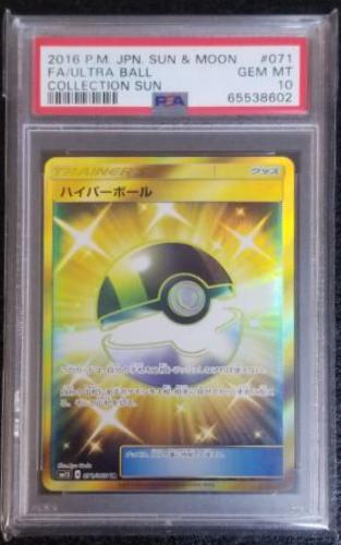 Ultra Ball