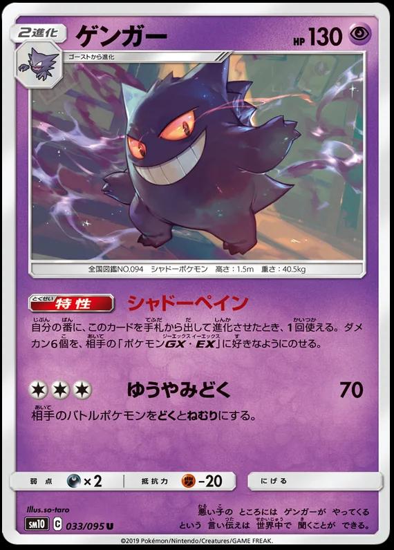 Gengar