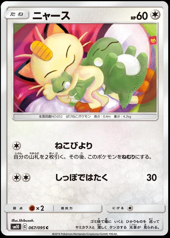 Meowth
