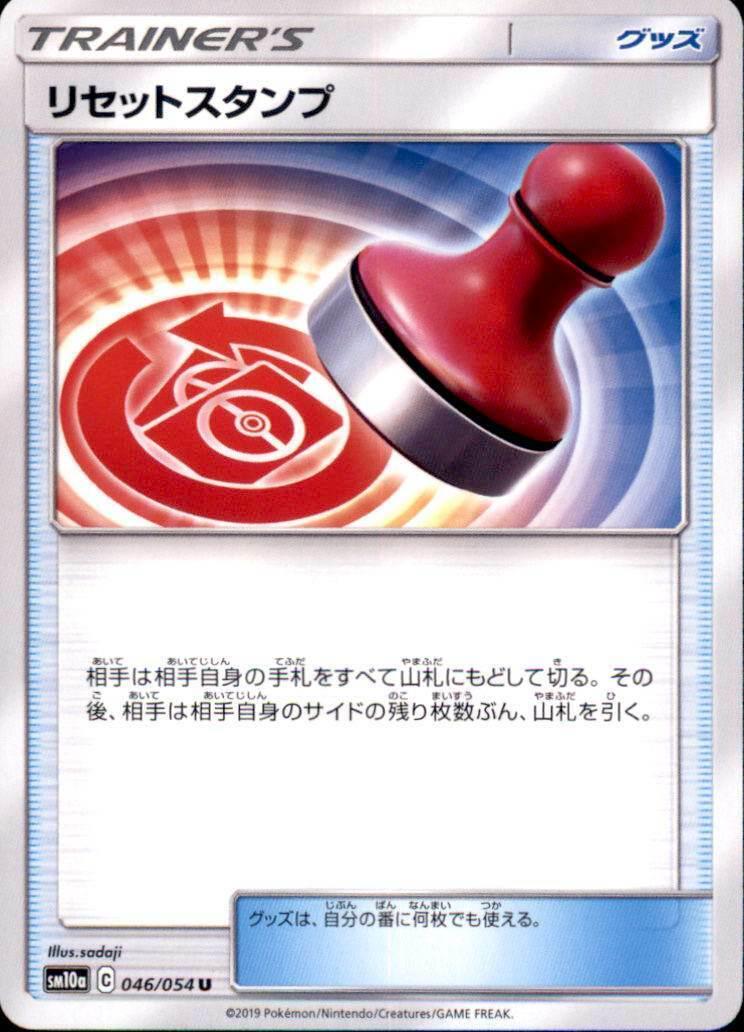 Reset Stamp