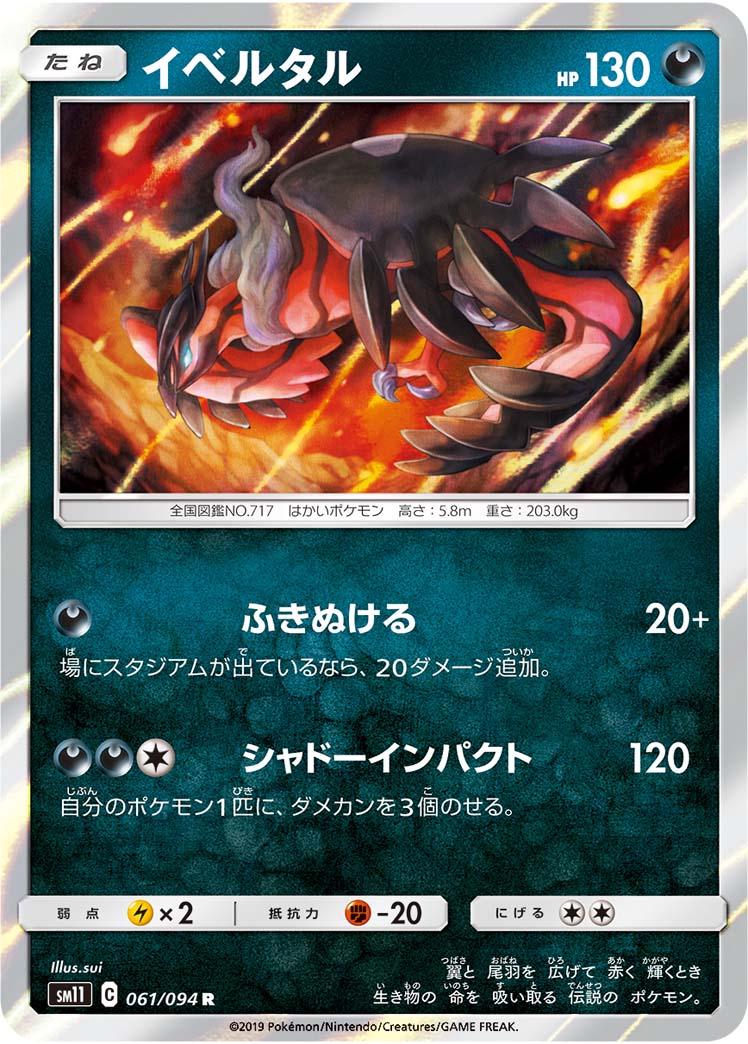 Yveltal