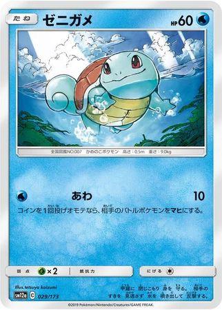 Squirtle (Reverse Holofoil)
