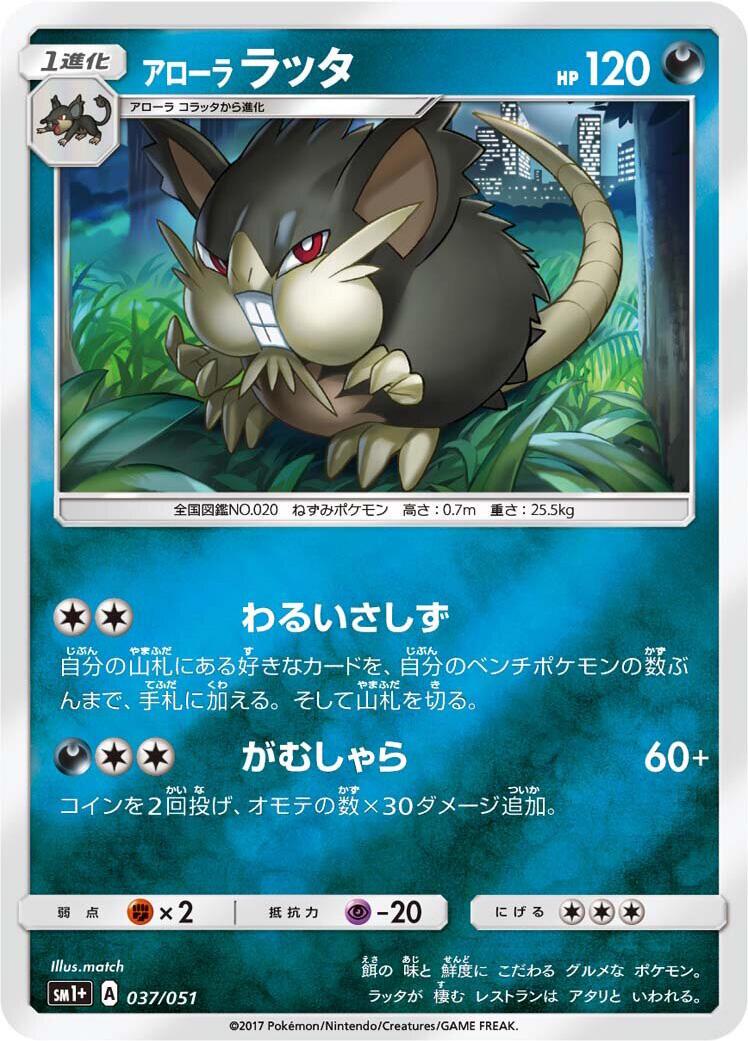 Strengthening Expansion Pack Sun & Moon