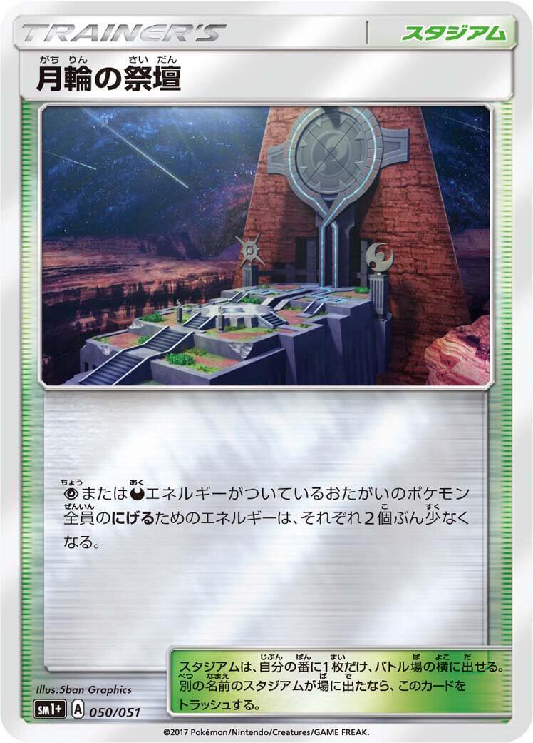 Strengthening Expansion Pack Sun & Moon