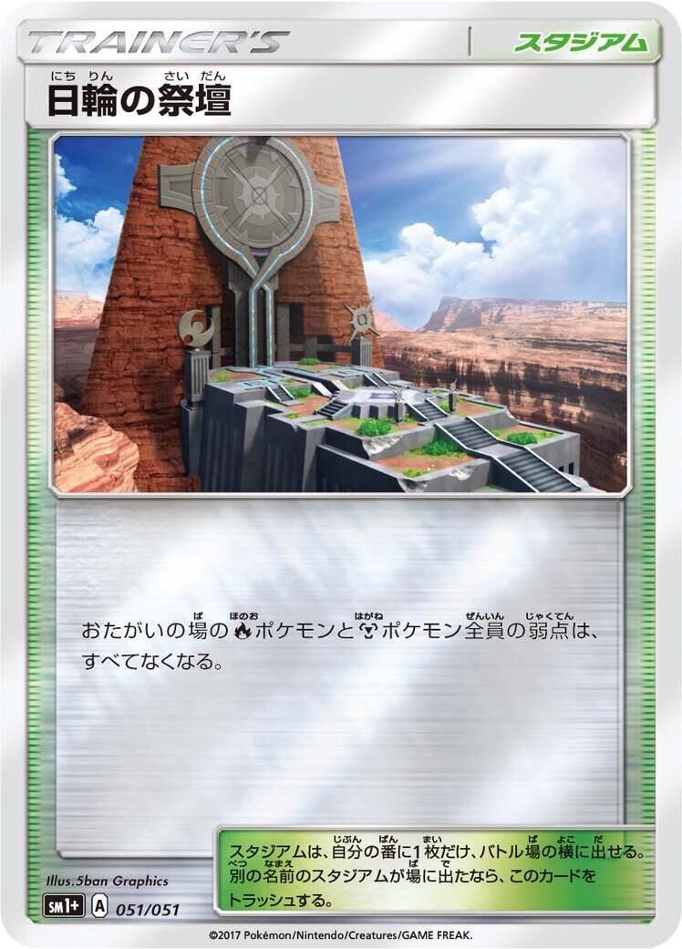Strengthening Expansion Pack Sun & Moon