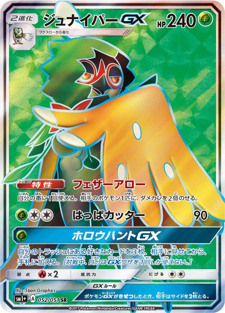 Strengthening Expansion Pack Sun & Moon