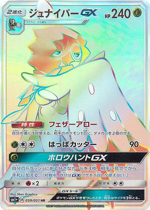 Strengthening Expansion Pack Sun & Moon
