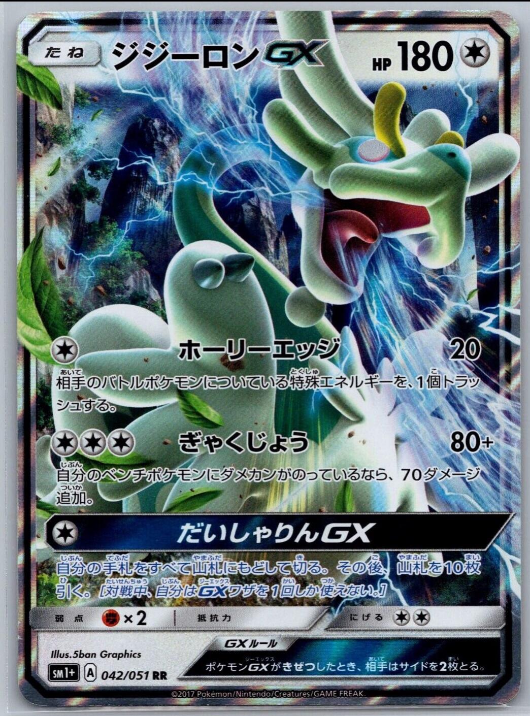 Strengthening Expansion Pack Sun & Moon