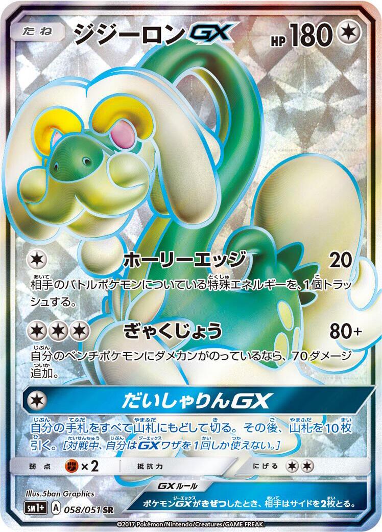 Strengthening Expansion Pack Sun & Moon